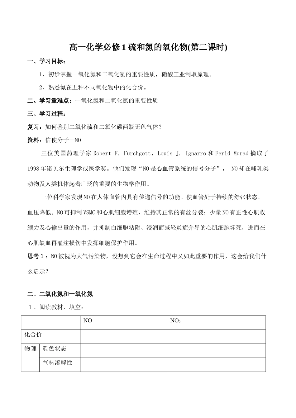 高一化学必修1 硫和氮的氧化物(第二课时)_第1页