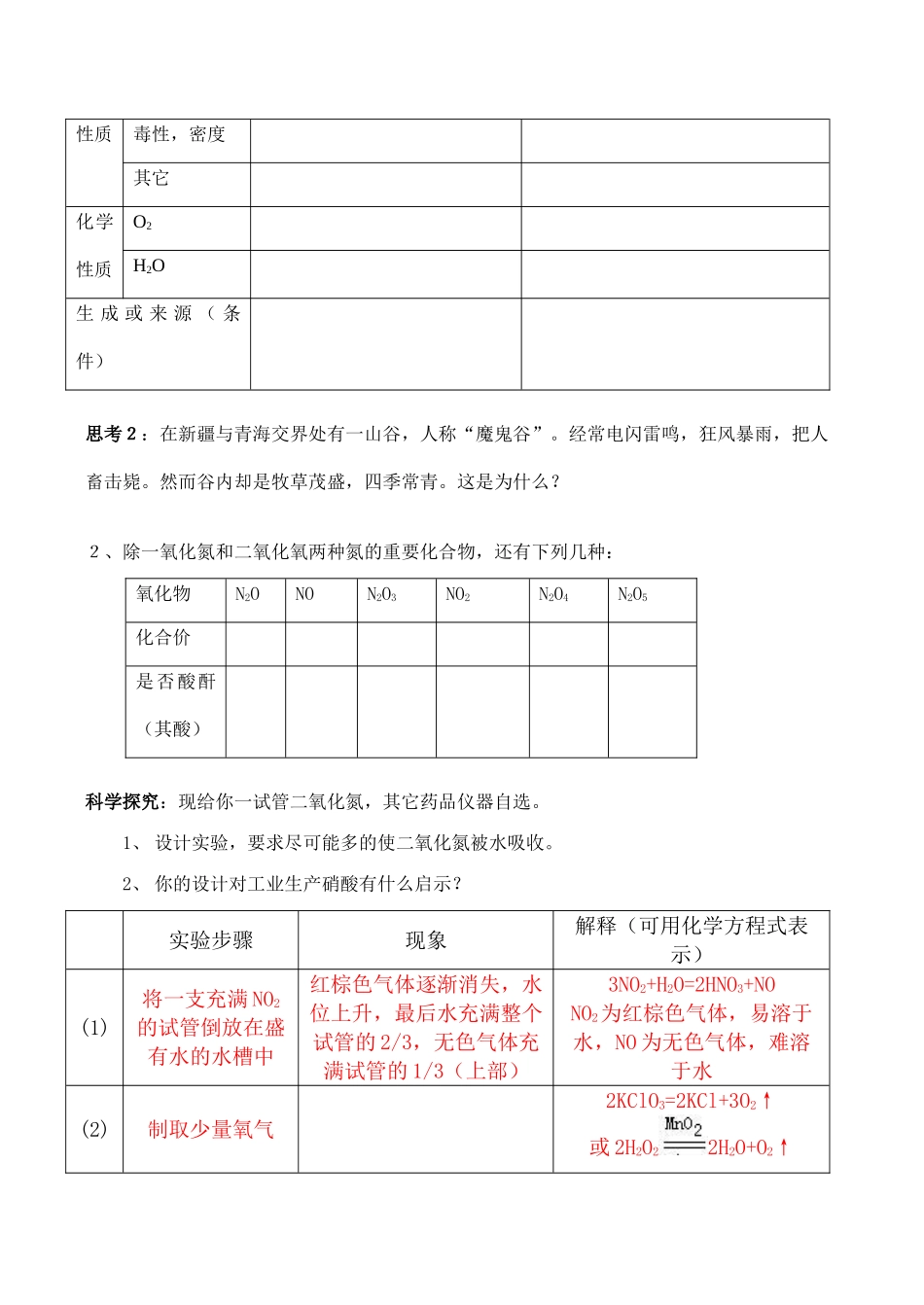 高一化学必修1 硫和氮的氧化物(第二课时)_第2页