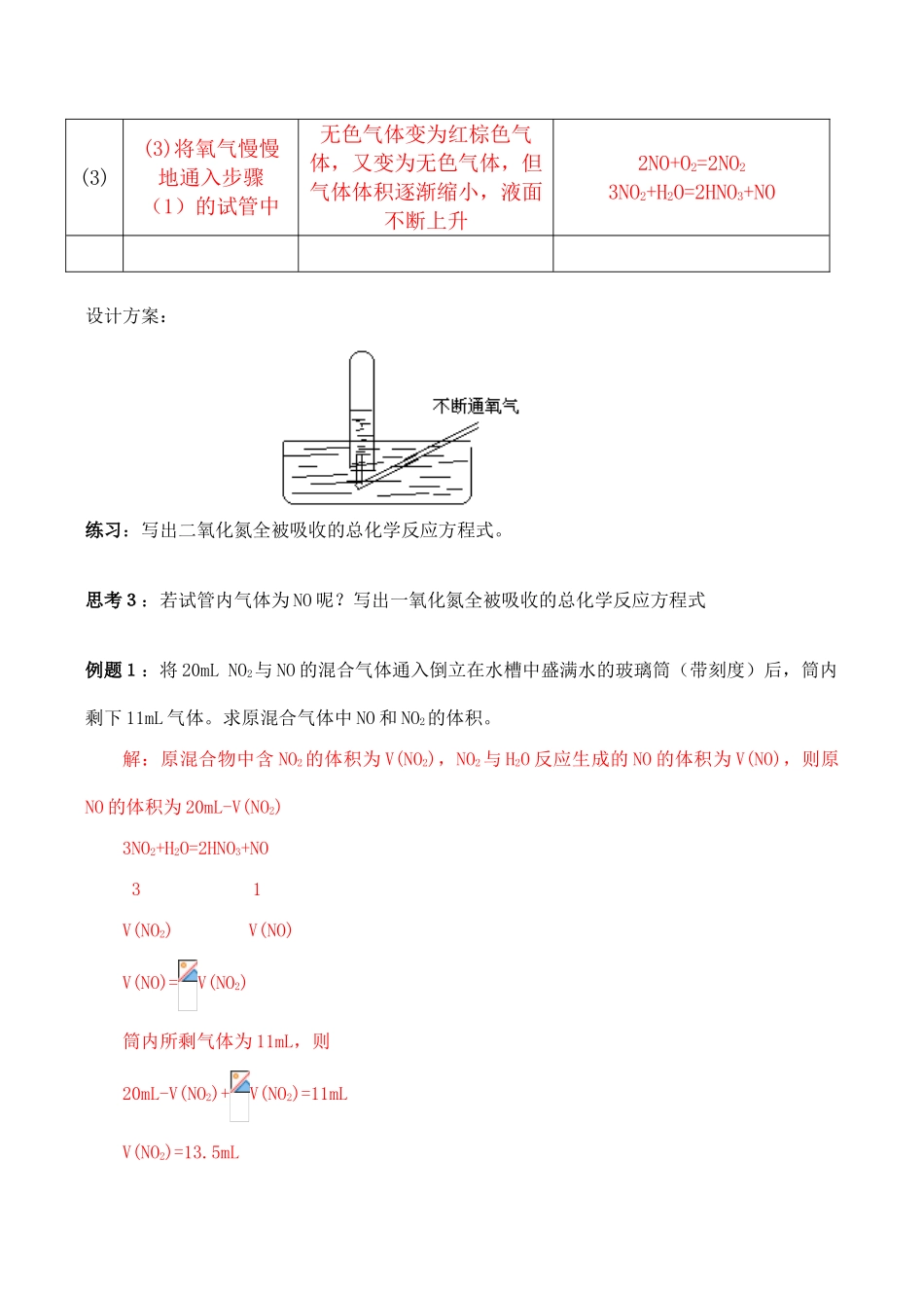 高一化学必修1 硫和氮的氧化物(第二课时)_第3页