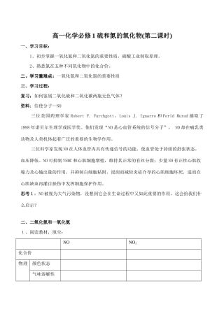 高一化学必修1 硫和氮的氧化物(第二课时)