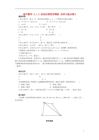 高中数学 2.1.2 余弦定理同步精练 北师大版必修5-北师大版高二必修5数学试题