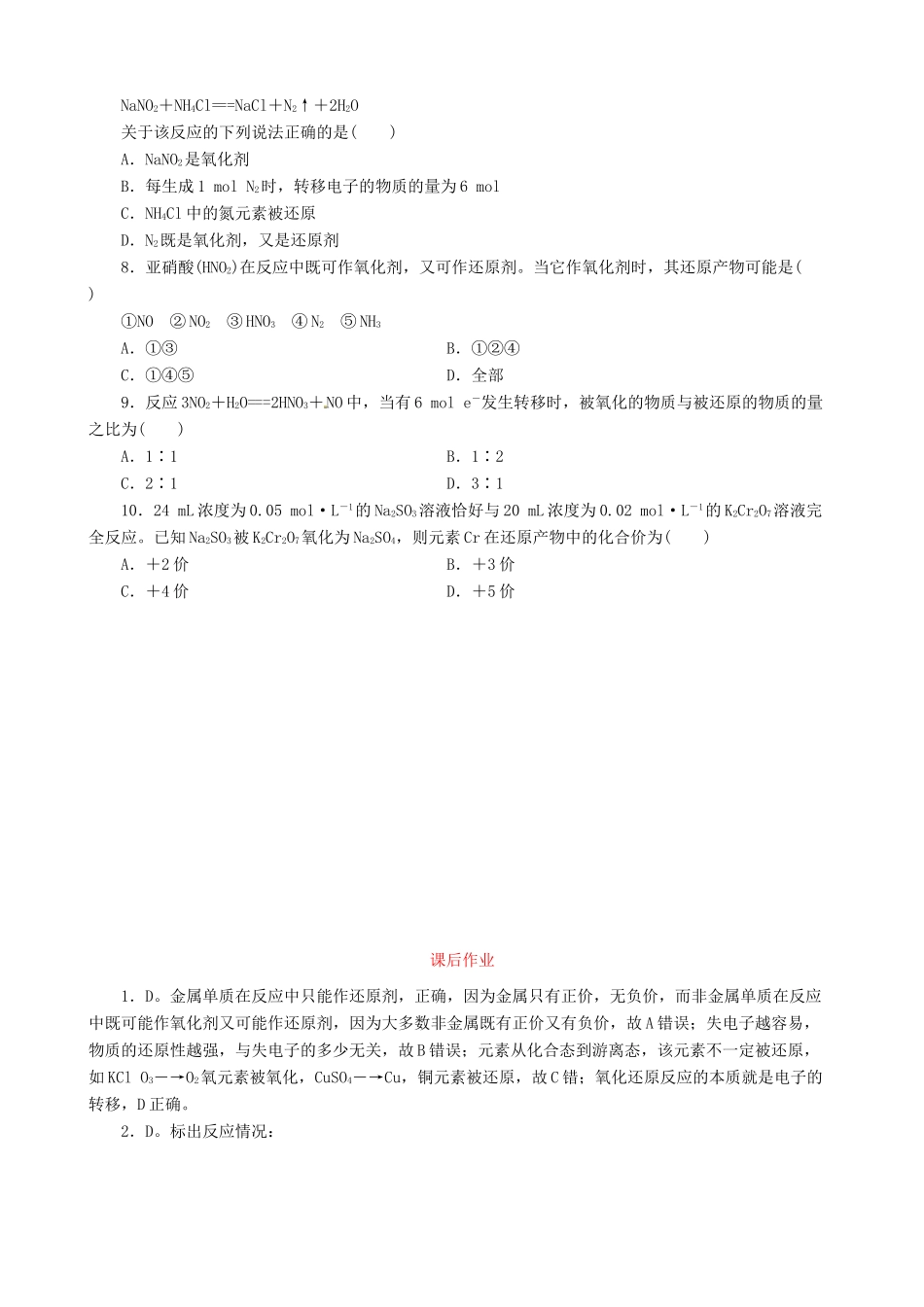 高中化学 2.3 氧化还原反应课后练习 新人教版必修1-新人教版高一必修1化学试题_第2页