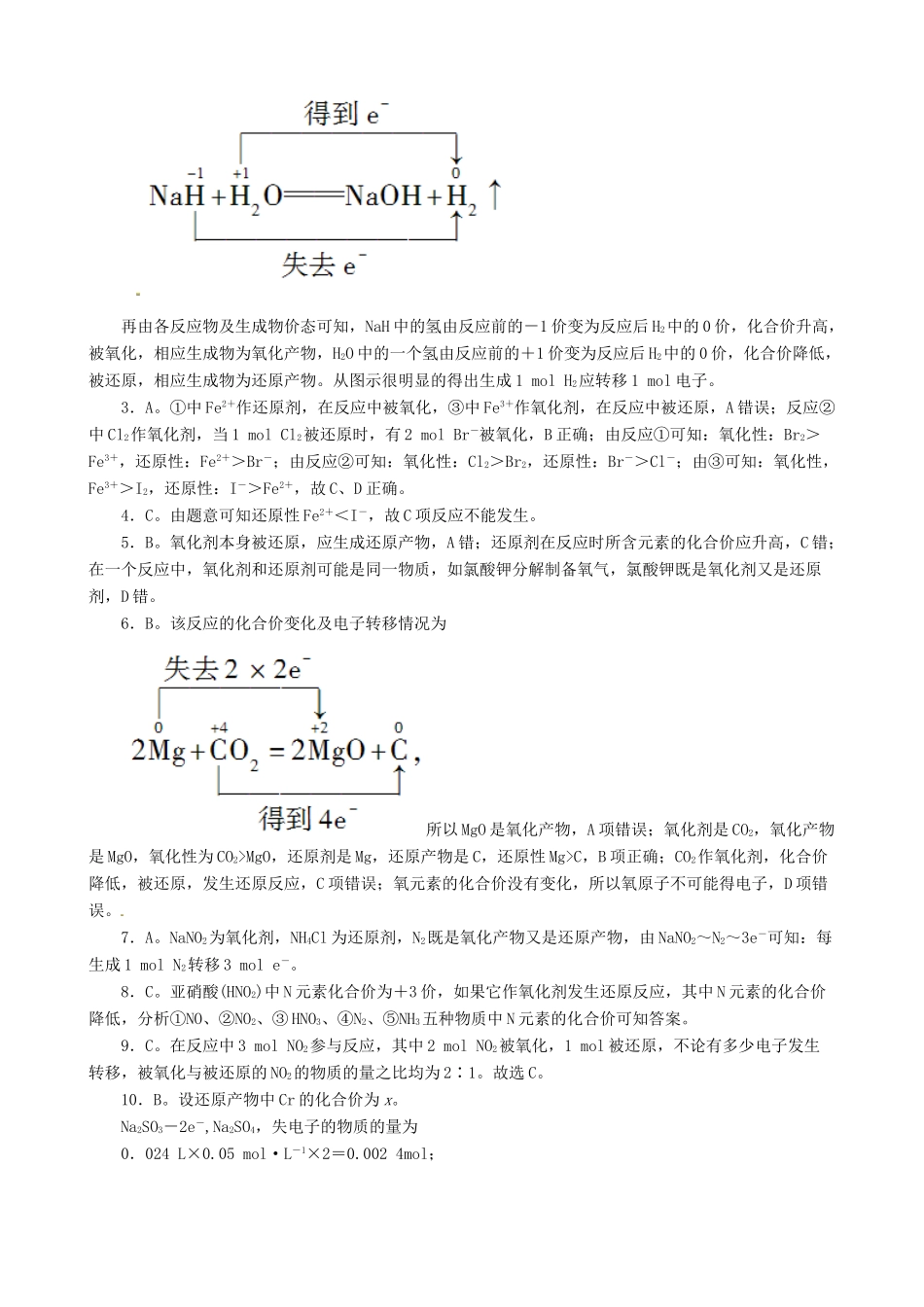高中化学 2.3 氧化还原反应课后练习 新人教版必修1-新人教版高一必修1化学试题_第3页