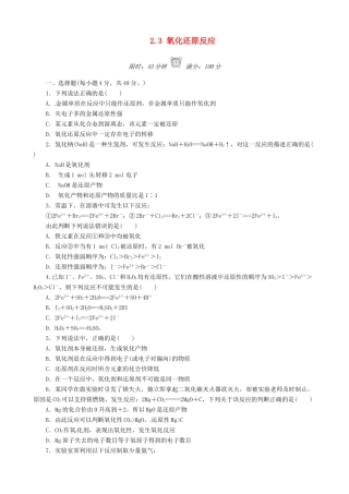 高中化学 2.3 氧化还原反应课后练习 新人教版必修1-新人教版高一必修1化学试题