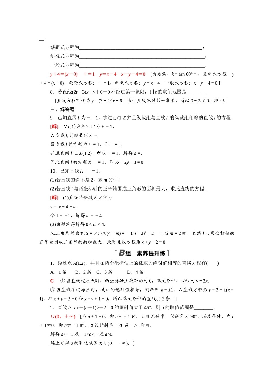 高中数学 第二章 解析几何初步 2.1 直线与直线的方程 2.1.2 第2课时 直线方程的两点式和一般式课时分层作业（含解析）北师大版必修2-北师大版高一必修2数学试题_第2页