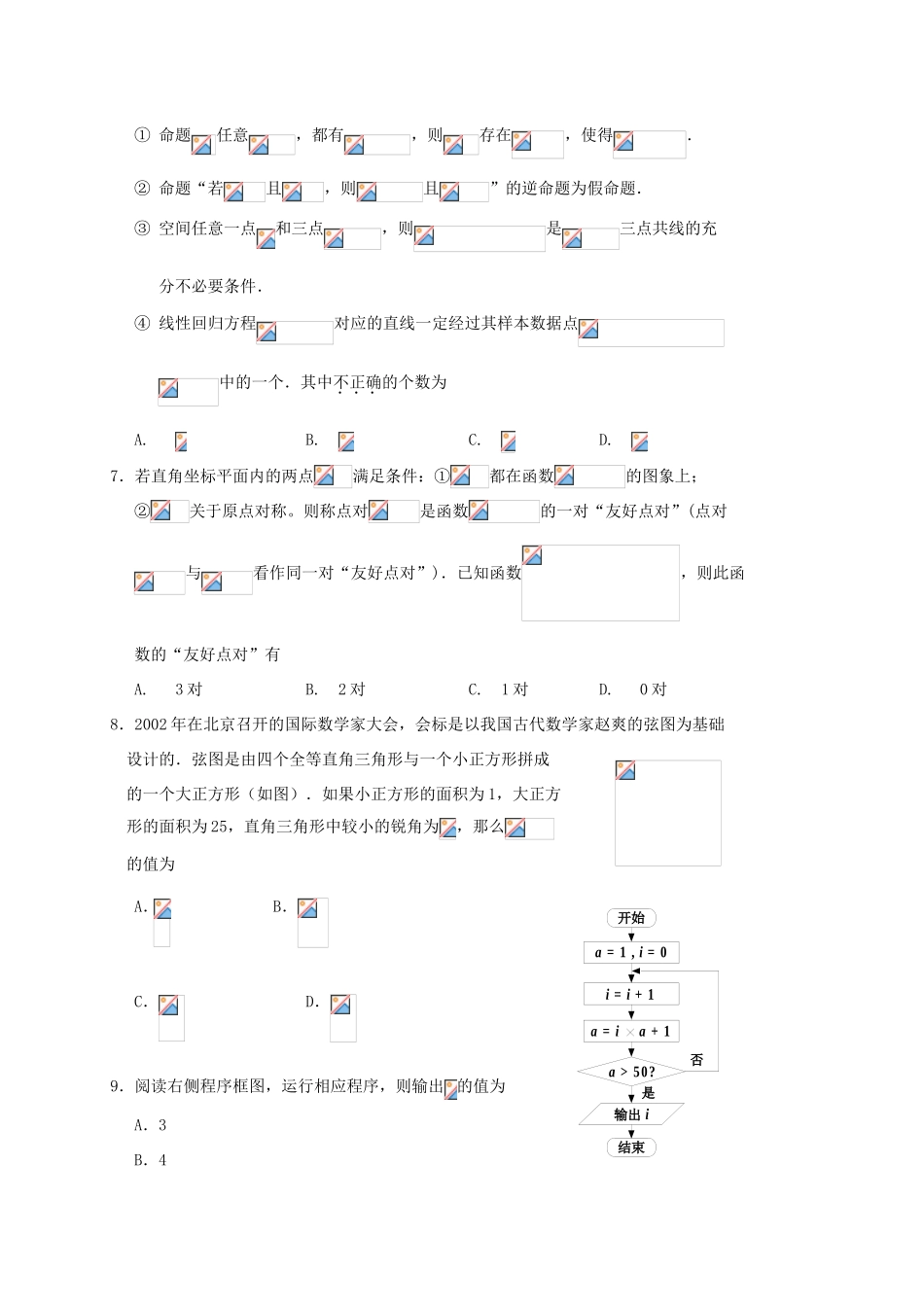 高中高三数学下学期第三次调研测试试题 理-人教版高三全册数学试题_第2页