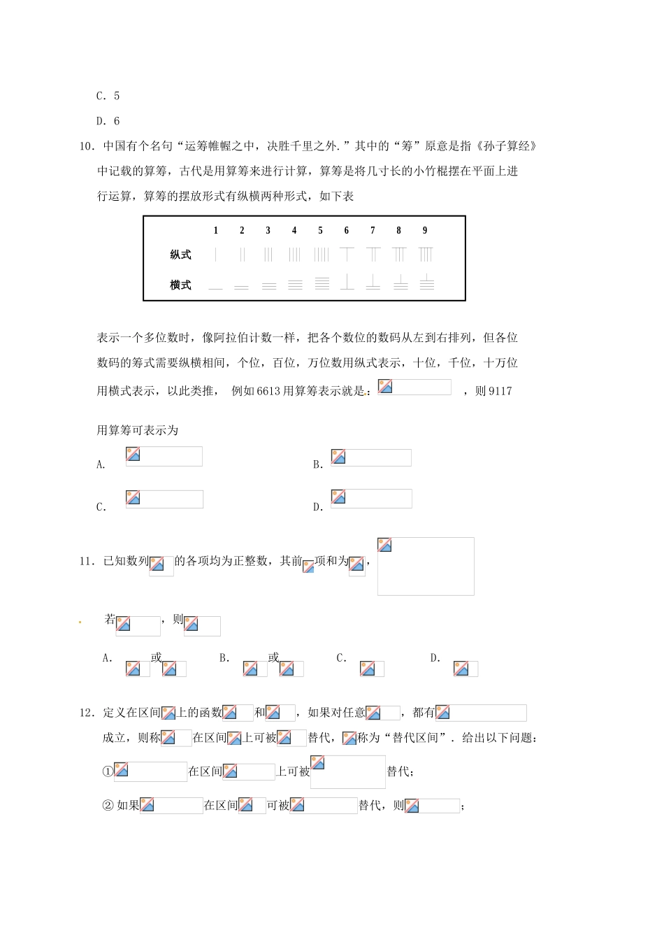 高中高三数学下学期第三次调研测试试题 理-人教版高三全册数学试题_第3页