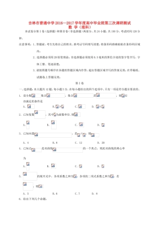 高中高三数学下学期第三次调研测试试题 理-人教版高三全册数学试题
