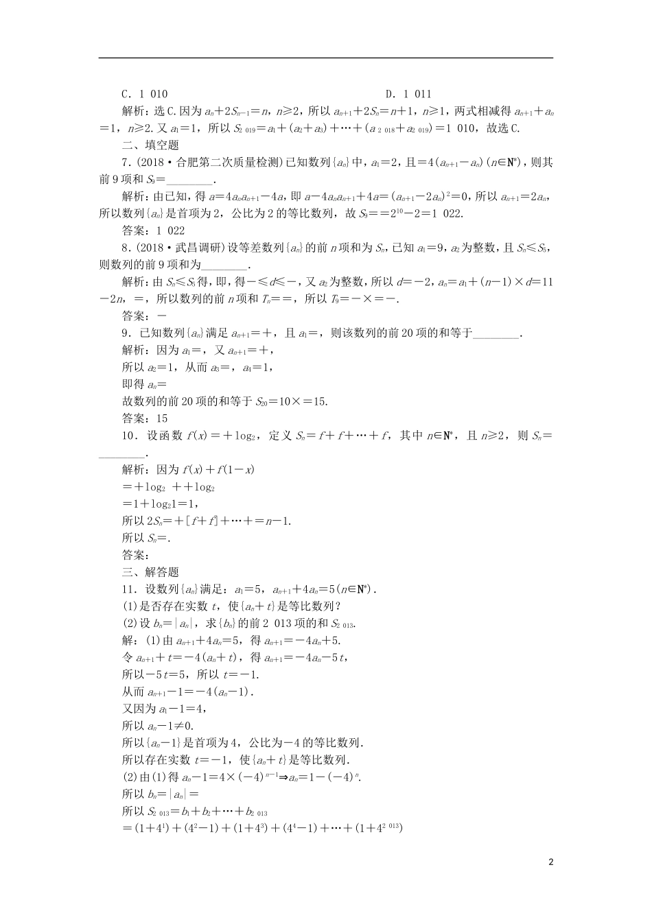 高考数学一轮复习 第6章 数列 第4讲 数列求和分层演练 文-人教版高三全册数学试题_第2页