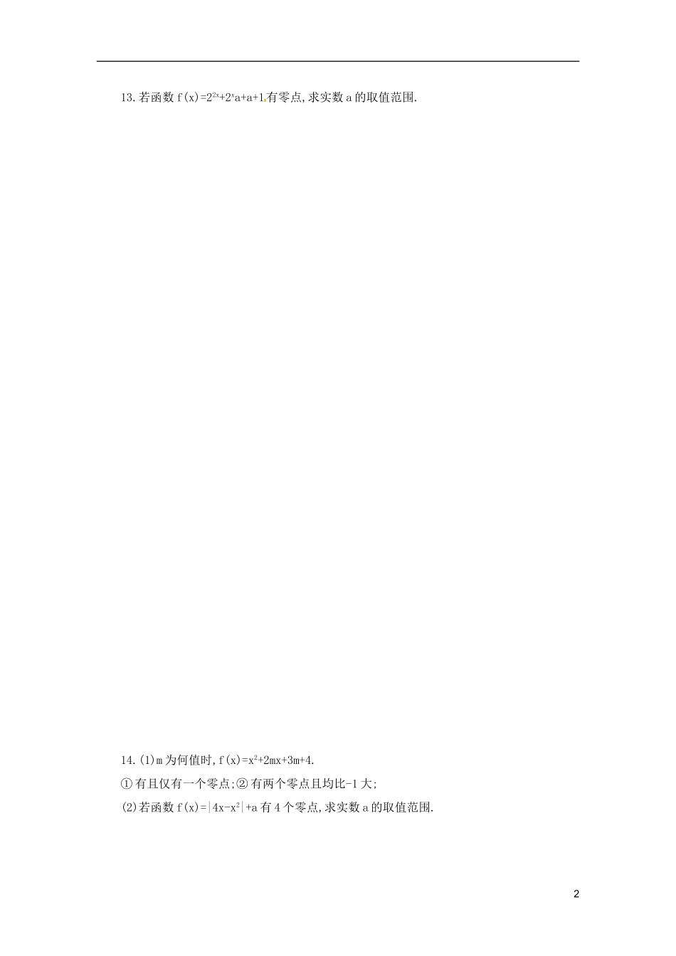 浙江省富阳市场口中学高三数学 函数与方程思想复习练习1_第2页