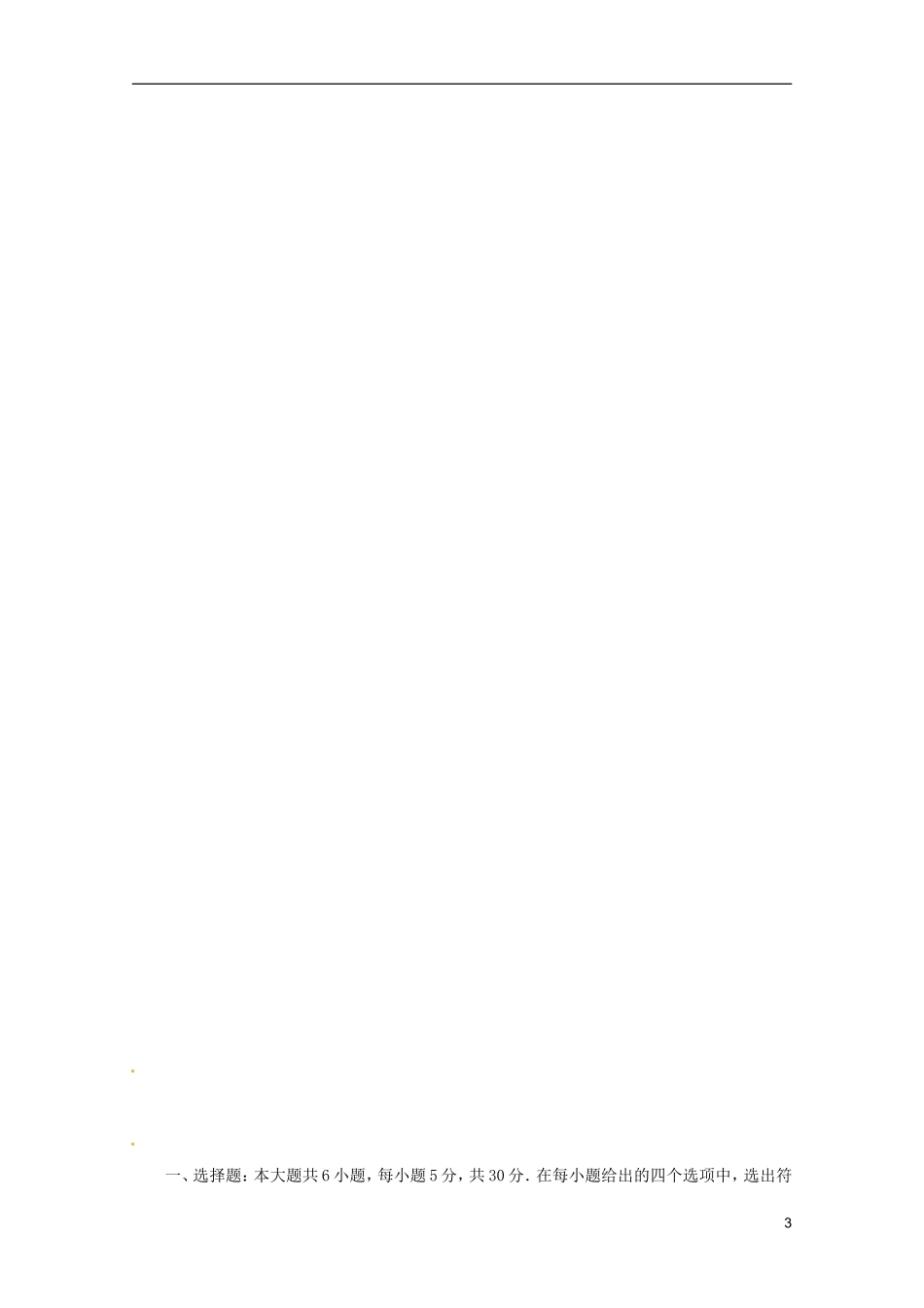 浙江省富阳市场口中学高三数学 函数与方程思想复习练习1_第3页