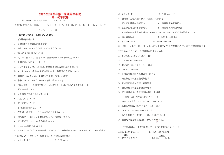 江西省上饶市广丰区高一化学上学期期中试题-人教版高一全册化学试题_第1页