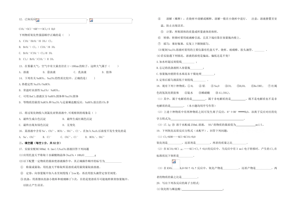 江西省上饶市广丰区高一化学上学期期中试题-人教版高一全册化学试题_第2页