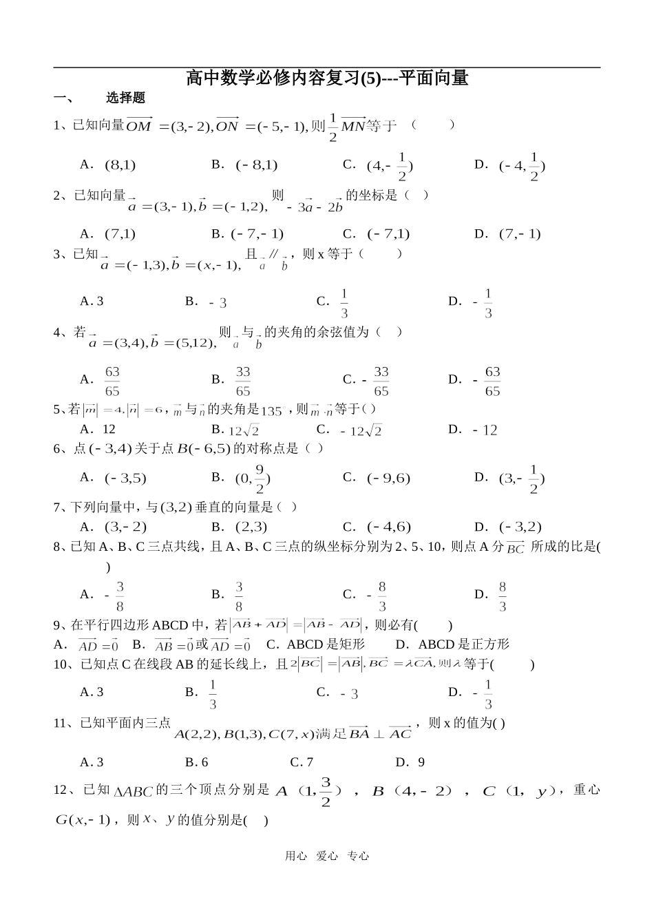 高中数学必修内容复习(05)---平面向量1_第1页