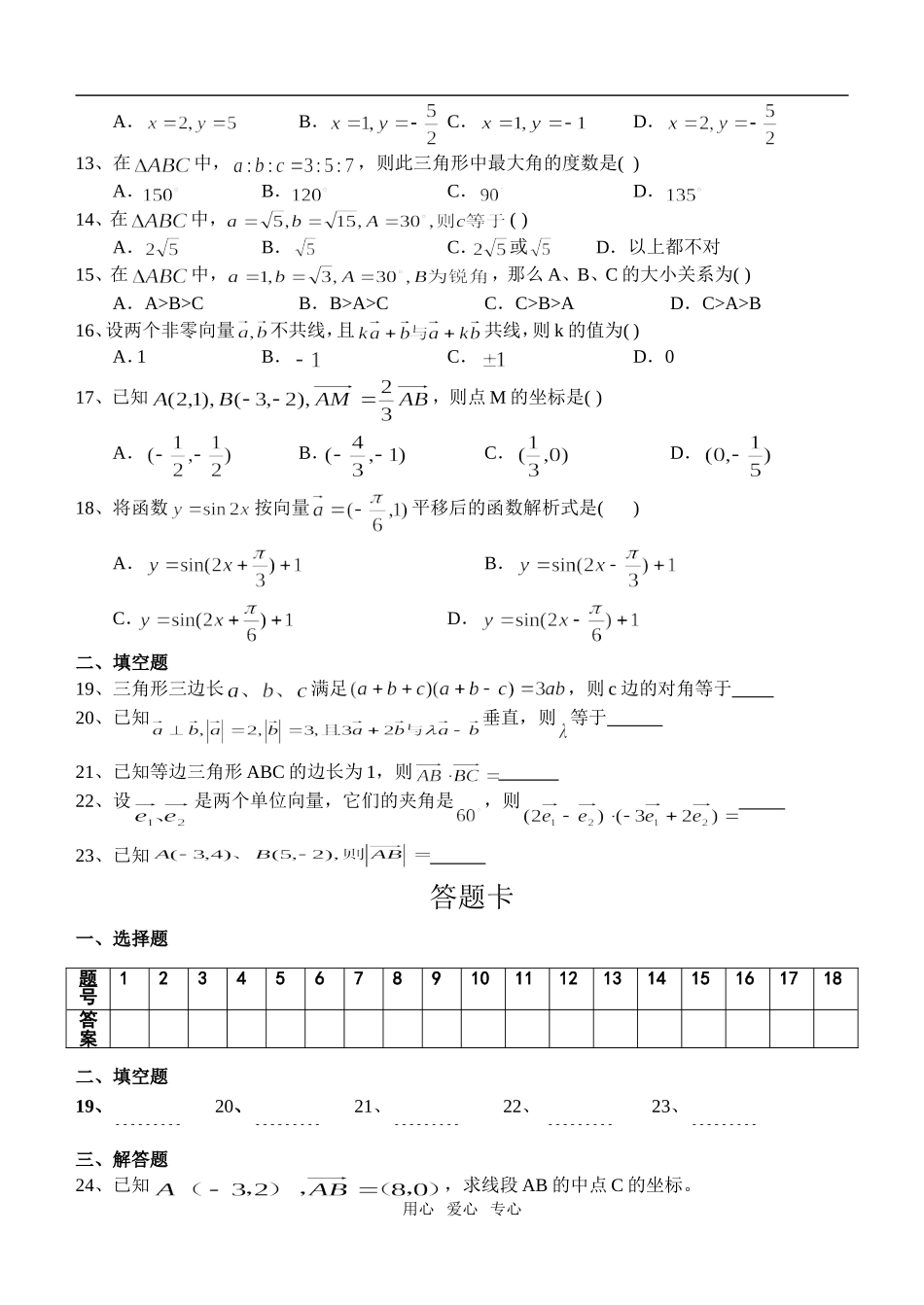 高中数学必修内容复习(05)---平面向量1_第2页