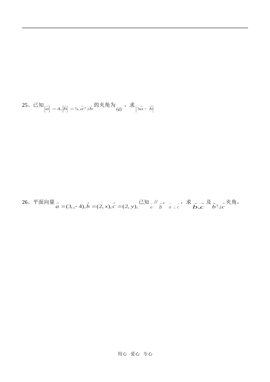 高中数学必修内容复习(05)---平面向量1_第3页