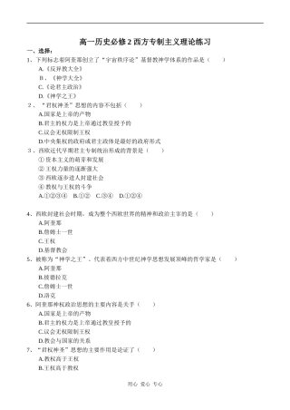 高一历史必修2 西方专制主义理论练习