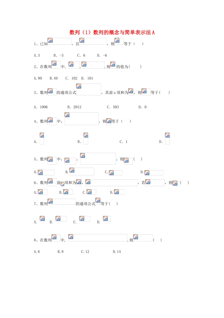 高考数学一轮复习 专题六 数列（1）数列的概念与简单表示法精品特训（A卷，理，含解析）-人教版高三全册数学试题_第1页