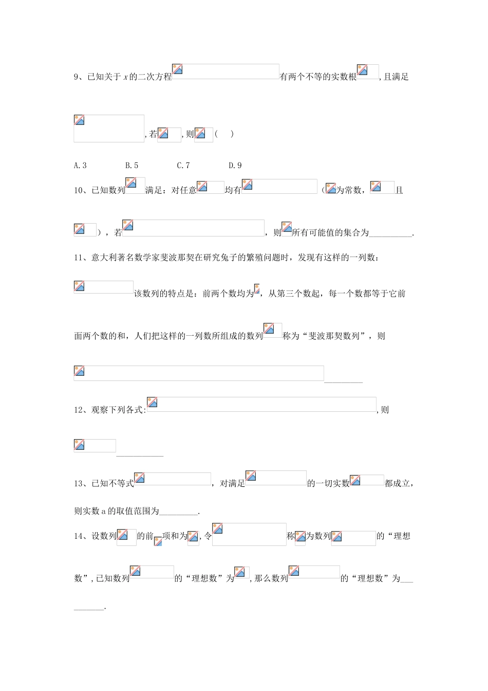 高考数学一轮复习 专题六 数列（1）数列的概念与简单表示法精品特训（A卷，理，含解析）-人教版高三全册数学试题_第2页