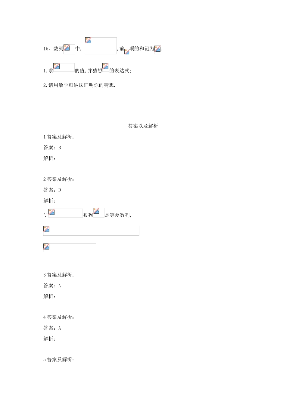 高考数学一轮复习 专题六 数列（1）数列的概念与简单表示法精品特训（A卷，理，含解析）-人教版高三全册数学试题_第3页