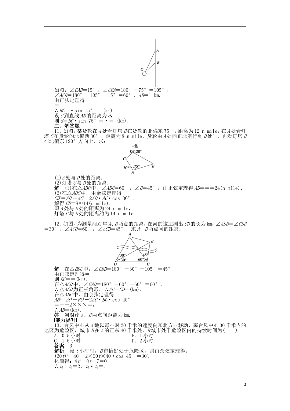 高中数学 第一章 1.2应用举例（一）课时作业 新人教A版必修5-新人教A版高二必修5数学试题_第3页