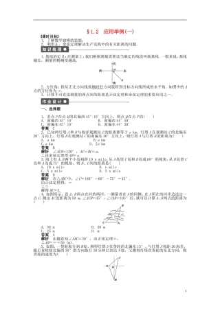 高中数学 第一章 1.2应用举例（一）课时作业 新人教A版必修5-新人教A版高二必修5数学试题