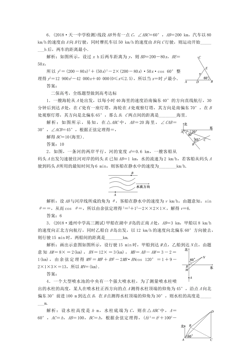 （江苏专版）高考数学一轮复习 第四章 三角函数、解三角形 课时跟踪检测（二十三）解三角形的综合应用 文-人教版高三全册数学试题_第2页