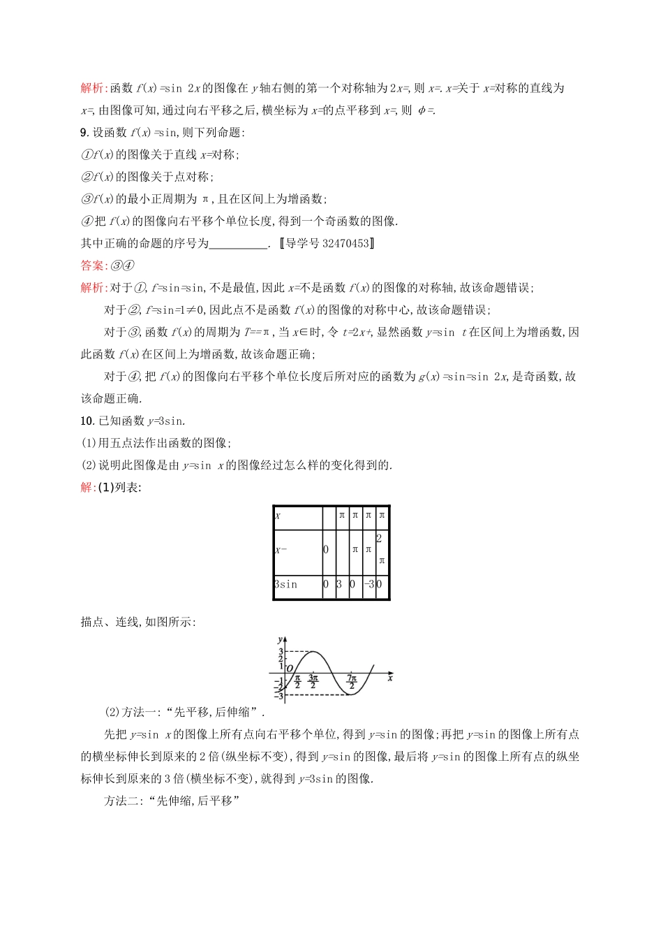 高优指导高考数学一轮复习 第四章 三角函数、解三角形 19 函数yAsin(ωxφ)的图像及应考点规范练 文 北师大版-北师大版高三全册数学试题_第3页