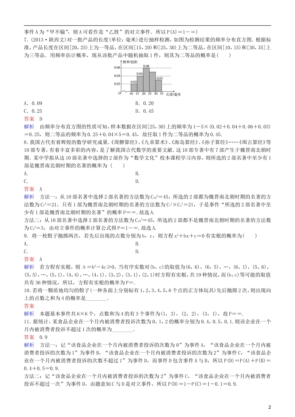 高考数学一轮复习 第11章 计数原理和概率 第4课时 随机事件的概率练习 理-人教版高三全册数学试题_第2页