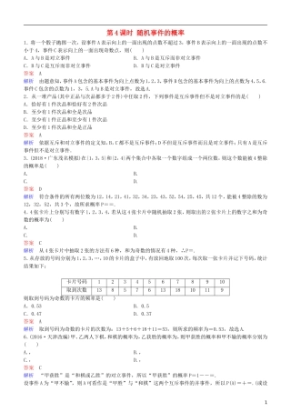 高考数学一轮复习 第11章 计数原理和概率 第4课时 随机事件的概率练习 理-人教版高三全册数学试题