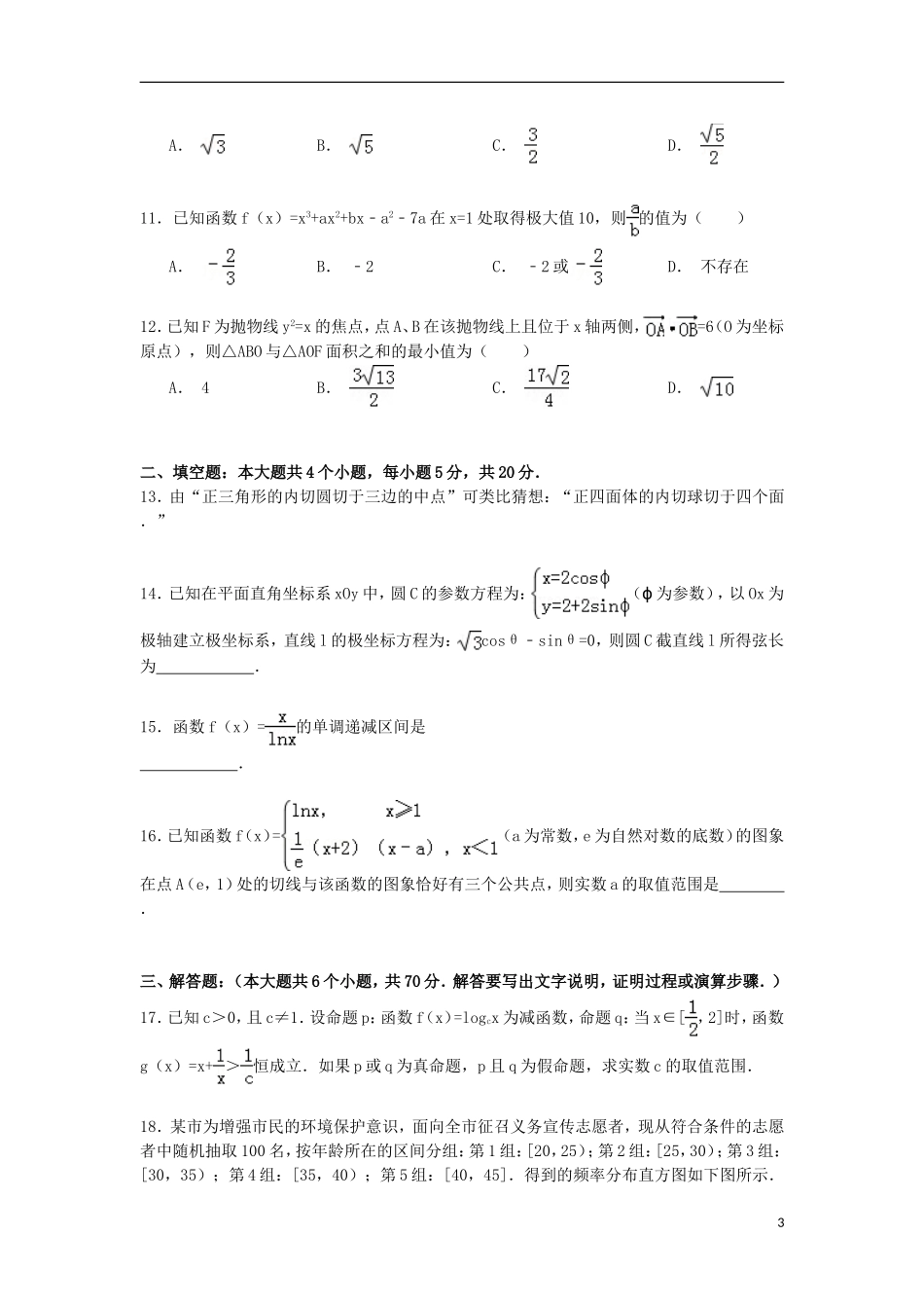 湖北省宜昌一中高二数学下学期5月月考试卷 文（含解析）-人教版高二全册数学试题_第3页
