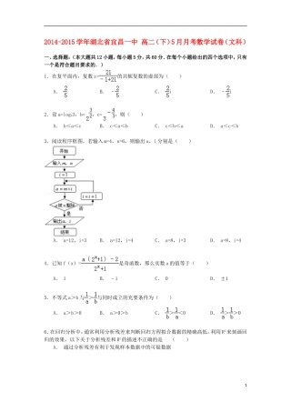 湖北省宜昌一中高二数学下学期5月月考试卷 文（含解析）-人教版高二全册数学试题