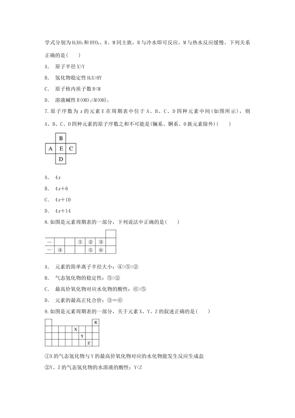 高中化学 第1章 原子结构与元素周期律 第1节 原子结构与元素周期律的综合应用（1）作业 鲁科版必修2-鲁科版高一必修2化学试题_第2页