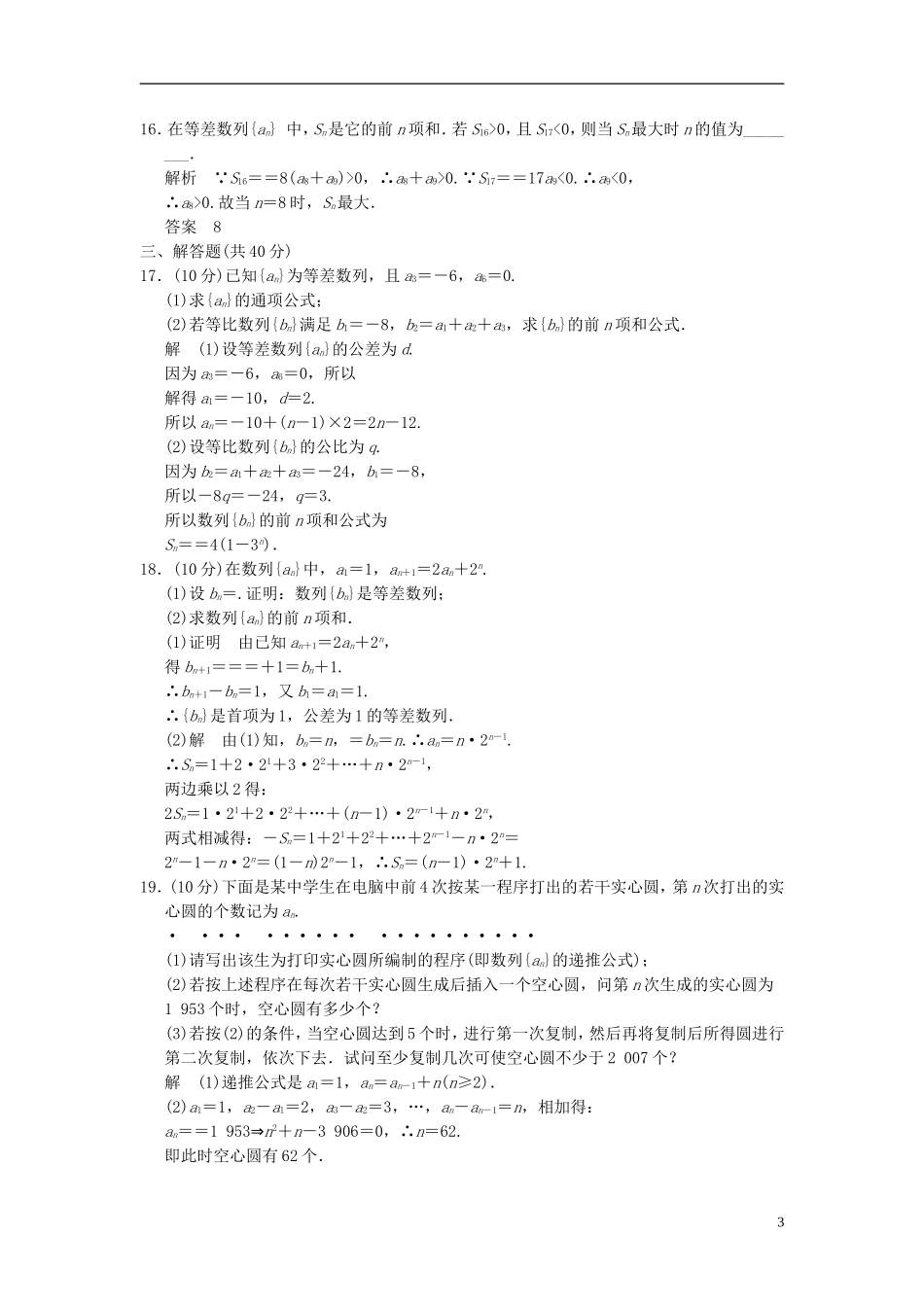 高中数学《第一章 数列》章末质量评估（含解析）北师大版必修5-北师大版高二必修5数学试题_第3页
