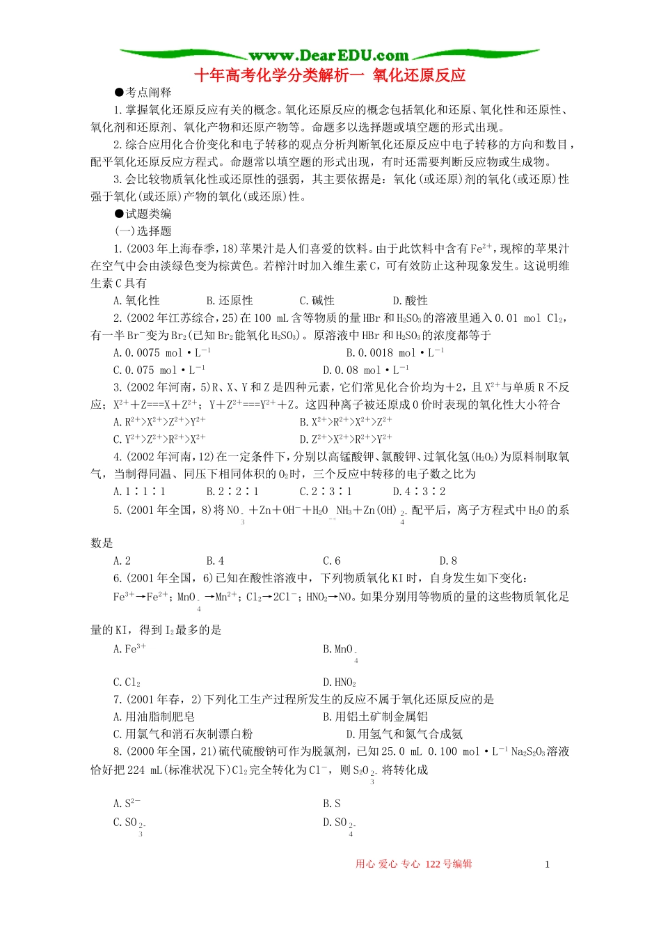 十年高考化学分类解析一 氧化还原反应_第1页