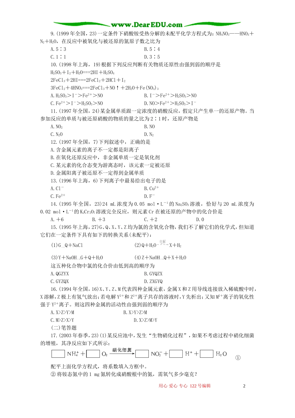 十年高考化学分类解析一 氧化还原反应_第2页