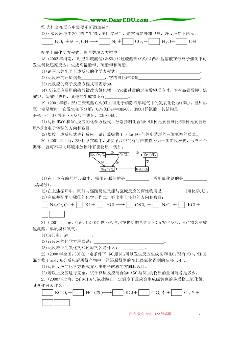 十年高考化学分类解析一 氧化还原反应_第3页