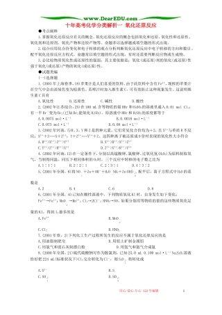 十年高考化学分类解析一 氧化还原反应