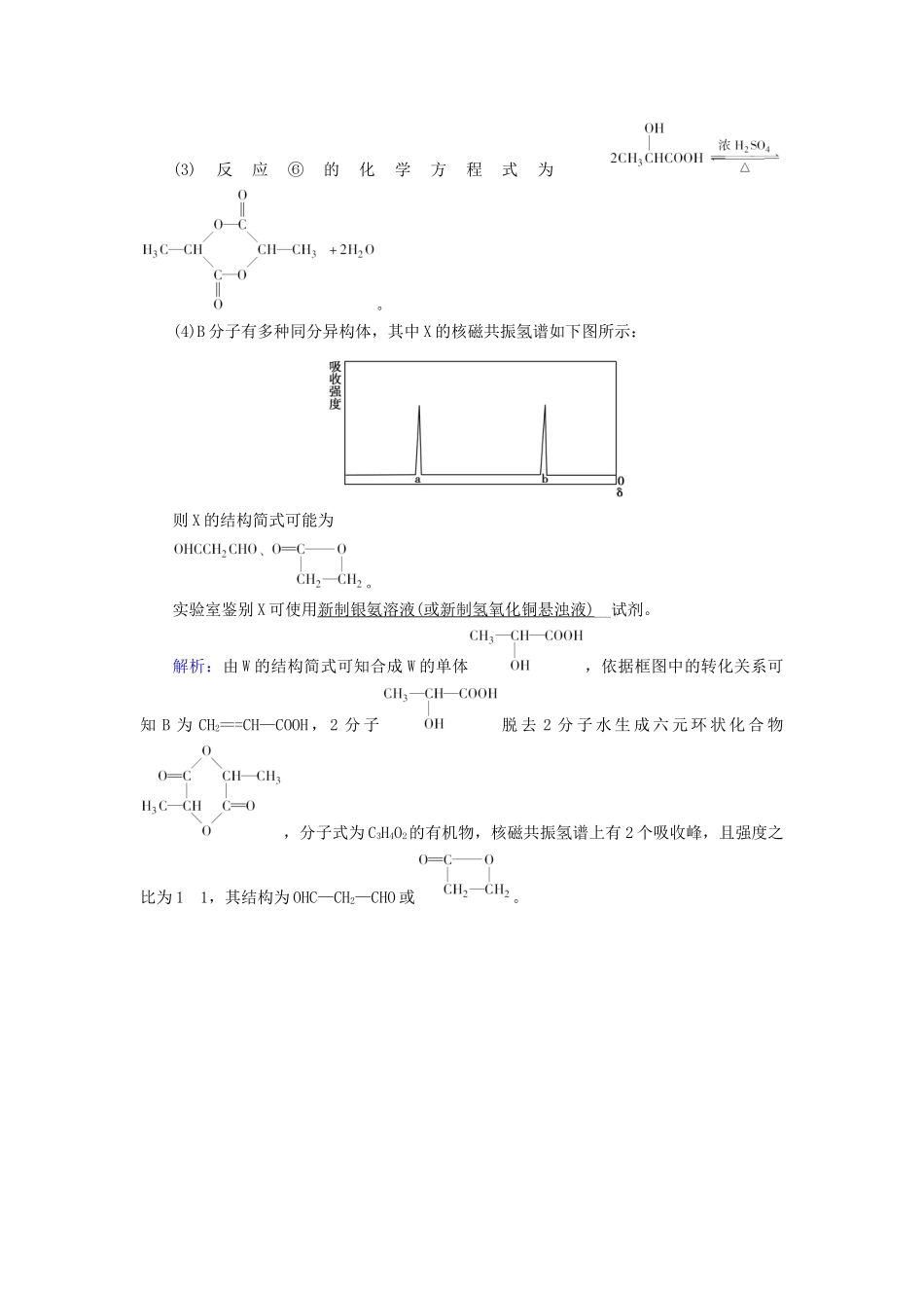 高中化学 第五章 进入合成有机高分子化合物的时代 第2节 应用广泛的高分子材料课堂达标验收 新人教版选修5-新人教版高二选修5化学试题_第2页