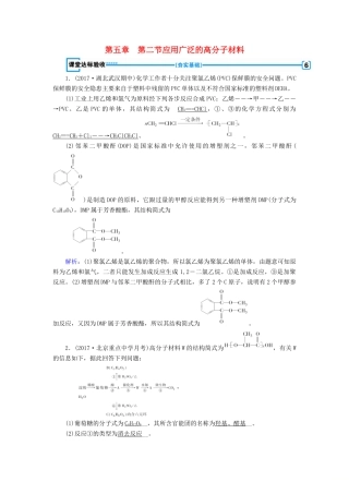 高中化学 第五章 进入合成有机高分子化合物的时代 第2节 应用广泛的高分子材料课堂达标验收 新人教版选修5-新人教版高二选修5化学试题