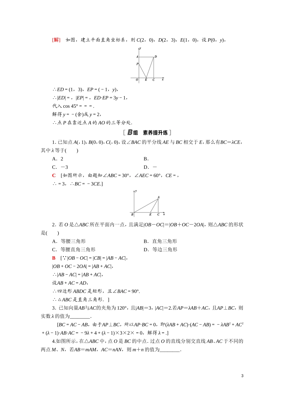 高中数学 第二章 平面向量 2.7 向量应用举例课时分层作业（含解析）北师大版必修4-北师大版高二必修4数学试题_第3页