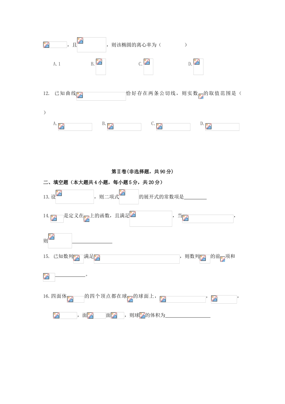 云南省玉溪市高三数学上学期第三次月考试题 理-人教版高三全册数学试题_第3页