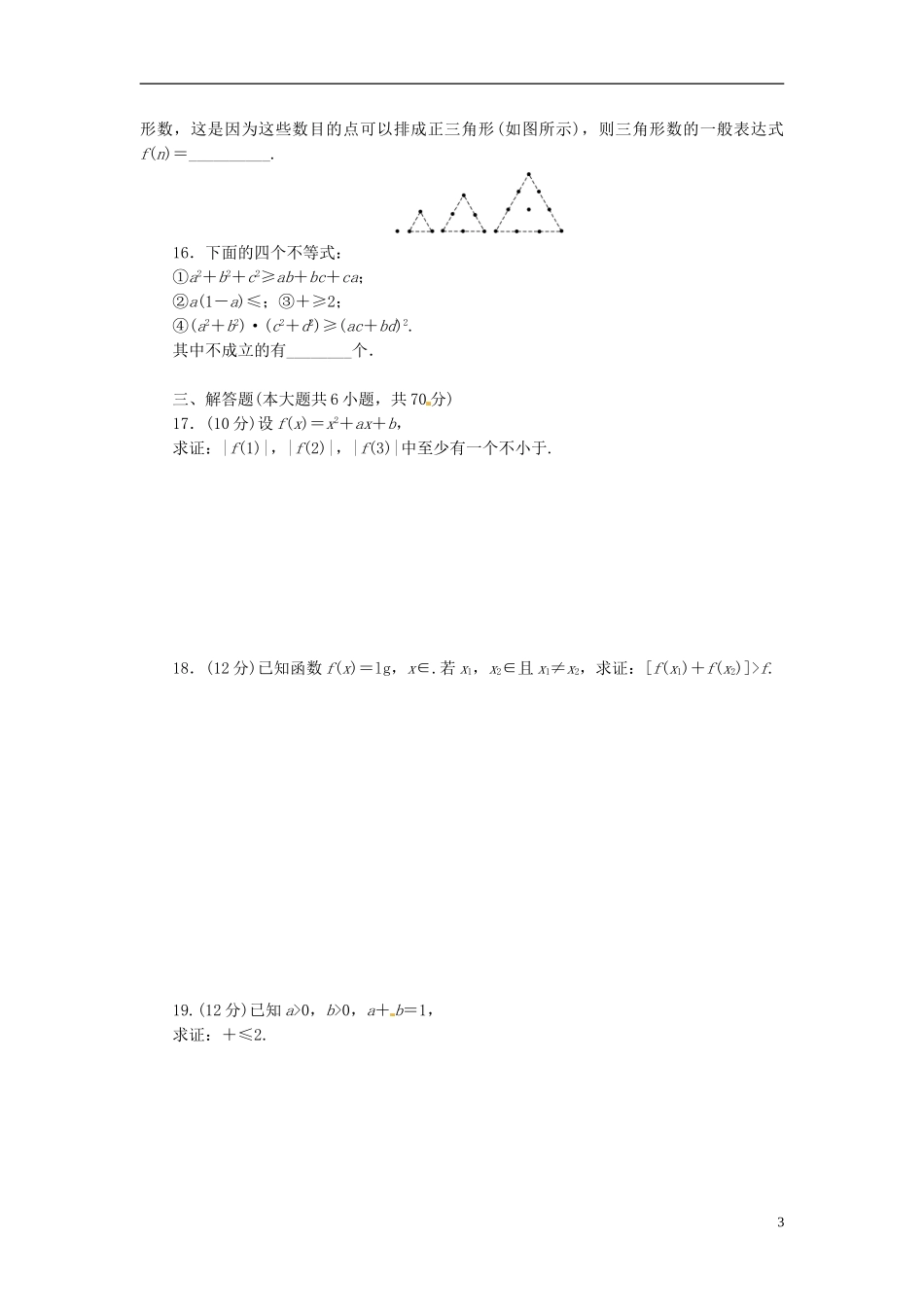 高中数学 第三章 推理与证明章末检测（B）（含解析）北师大版选修1-2-北师大版高二选修1-2数学试题_第3页