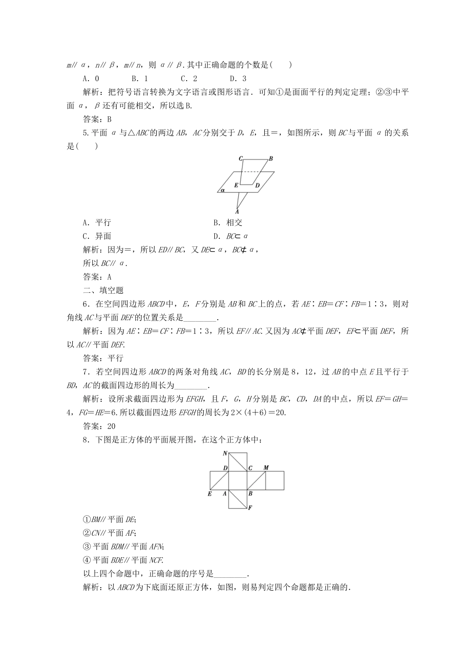 高中数学 第二章 点、直线、平面之间的位置关系 2.2 直线、平面平行的判定及其性质 2.2.2 平面与平面平行的判定检测 新人教A版必修2-新人教A版高一必修2数学试题_第2页