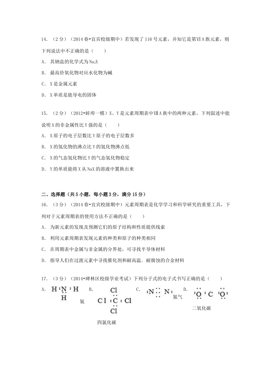 四川省宜宾市南溪二中高一化学下学期期中试卷（含解析）-人教版高一全册化学试题_第3页