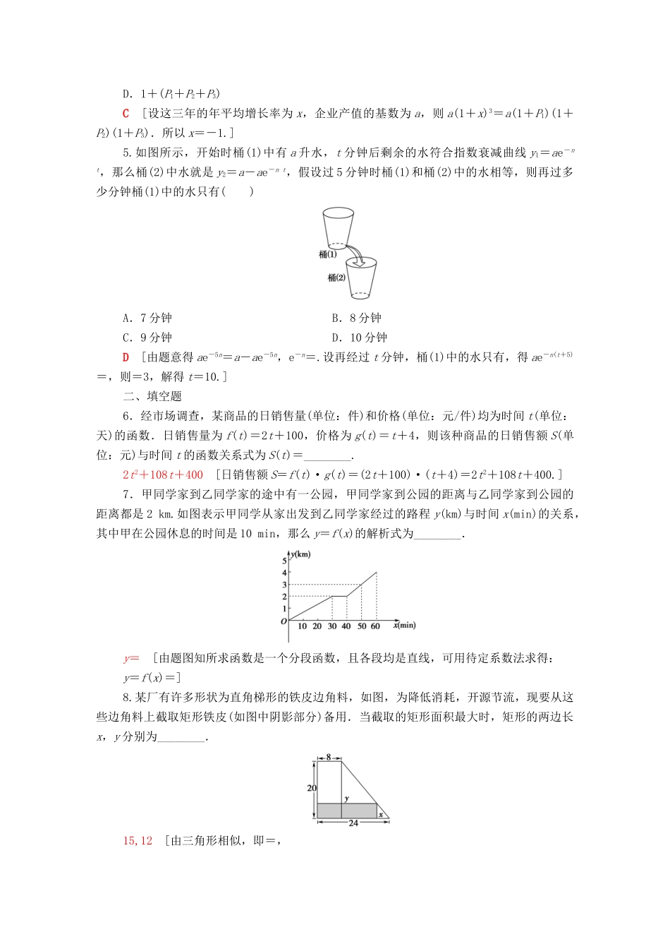 高中数学 课时分层作业23 实际问题的函数建模 北师大版必修1-北师大版高一必修1数学试题_第2页
