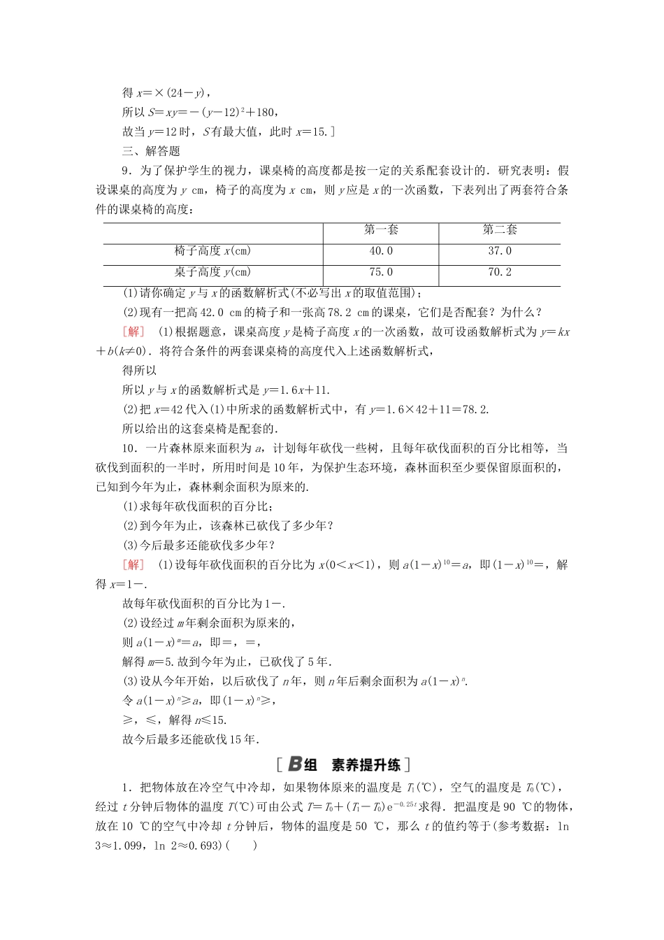 高中数学 课时分层作业23 实际问题的函数建模 北师大版必修1-北师大版高一必修1数学试题_第3页