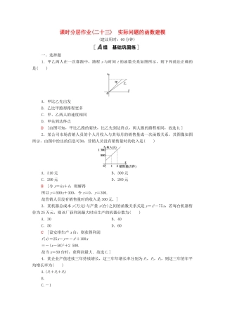 高中数学 课时分层作业23 实际问题的函数建模 北师大版必修1-北师大版高一必修1数学试题