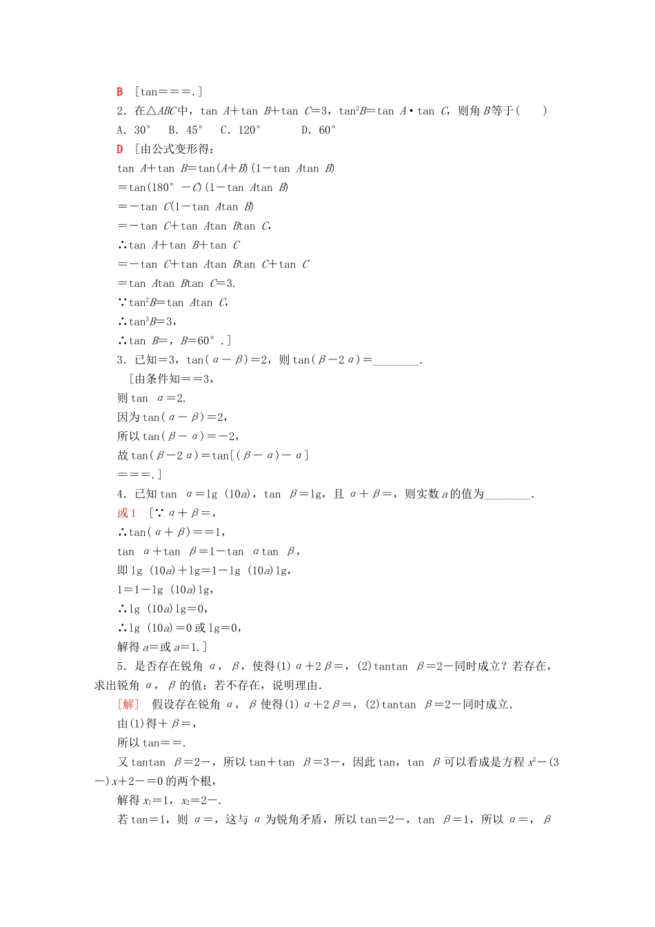 高中数学 课时分层作业47 两角和与差的正切公式（含解析）新人教A版必修第一册-新人教A版高一第一册数学试题_第3页