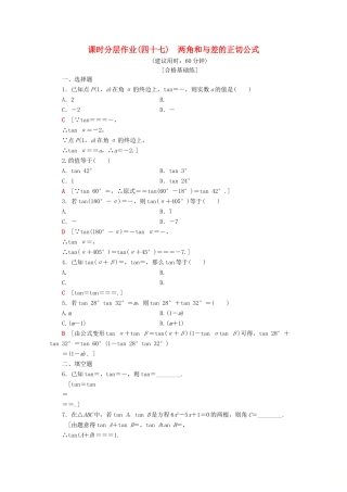 高中数学 课时分层作业47 两角和与差的正切公式（含解析）新人教A版必修第一册-新人教A版高一第一册数学试题